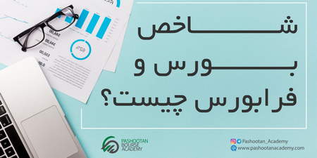 صرافی ایرانی بهتر است یا خارجی؟