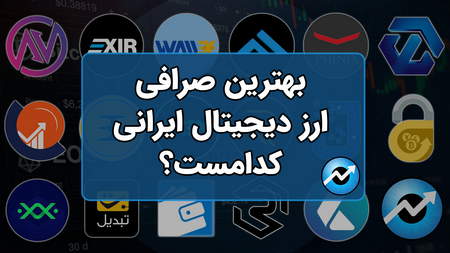 کارکرد نرم افزارها برای سرمایهگذاری در بورس