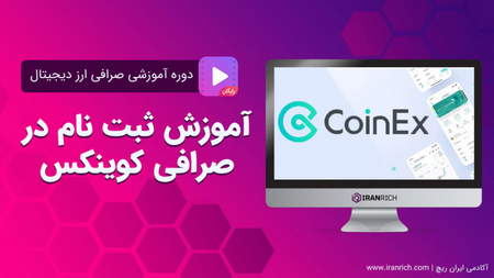 کیف پول رمزارز ترون