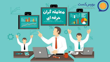 بورس بهتر است یا فرابورس؟