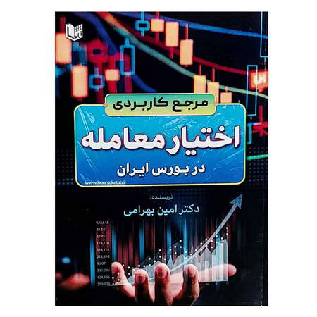 فواید اختیار فروش تبعی