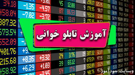 فیلترهای مهم و کاربردی در بورس